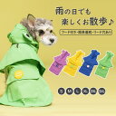 雨具 犬服 キャットウェア 中型犬 撥水 ドッグウェア 小型犬 犬レインコート 犬用 帽子付き リード穴あり 着せやすい ペット用レインコート 猫服 レインウェ...