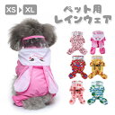 XLサイズ 小型犬 中型犬 猫服 犬用レインコート ドッグウェア ペットレインコート キャットウェア ペット用レインコート 犬レインコート 完全防水 大型犬 犬...