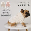 キャット 犬服 雨具 小型犬 防風 ペット用レインコート 防水 猫服 リード通し 犬レインコート レインウェア 撥水 中型犬 犬用 反射素材 ドッグウェア 帽子付き