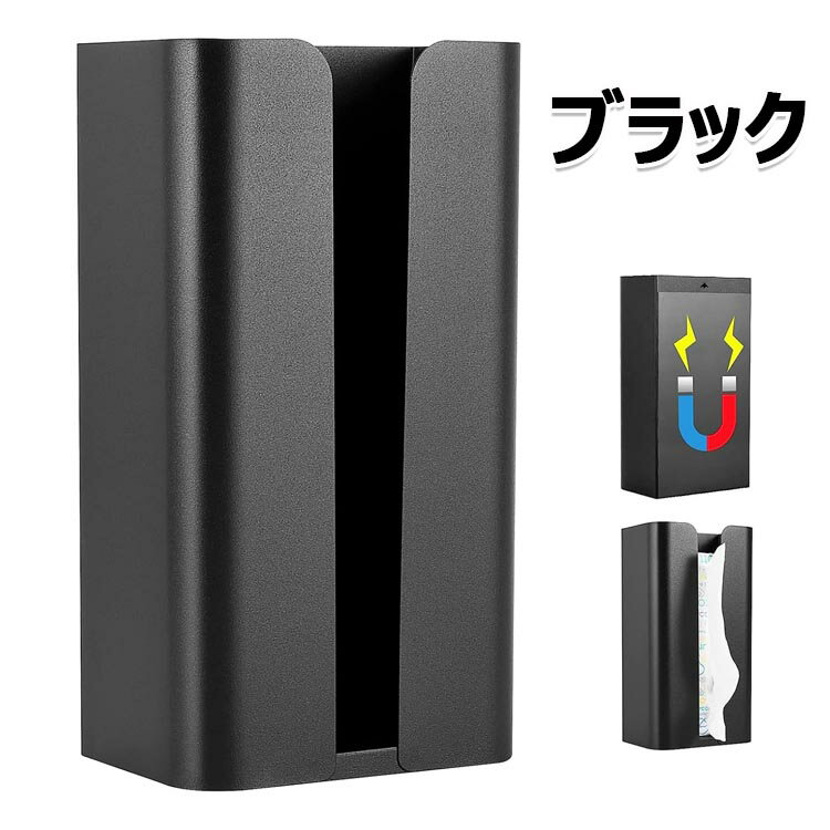 ティッシュケース マグネット おしゃれティッシュケース 壁掛け マグネットティッシュボックス 磁石マグネット ペーパーホルダーキッチン浴室冷蔵庫用ティッシュ収納ボックス(3)