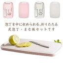まな板 4点セット ナイフ付き セット 食洗機対応 カッティングボード まな板 包丁内蔵 省スペース 滑り止め お手入れ簡単 軽量 清潔感 俎板 コンパクト 耐...