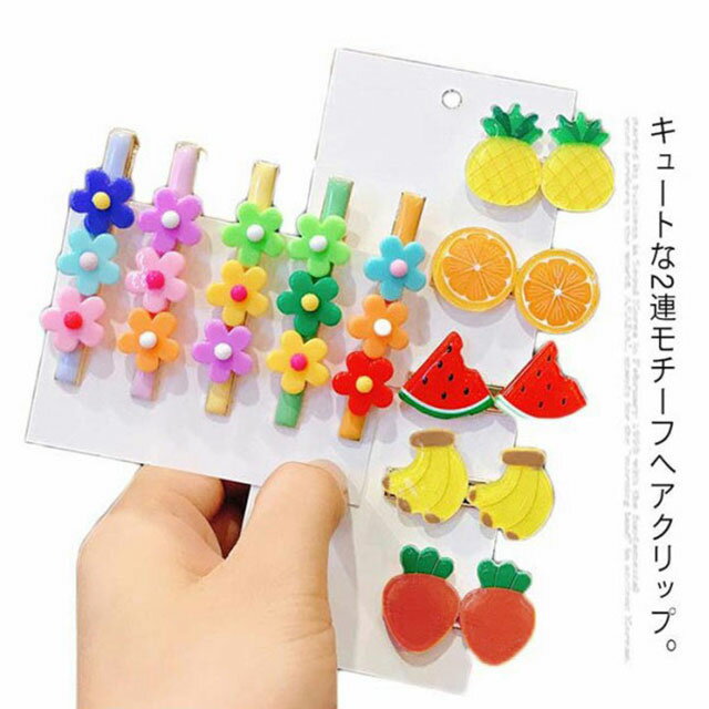 2個セット フルーツヘアピン フルーツ 髪留め 子供 キッズ 子供用 こども 前髪 おしゃれ かわいい ヘア..