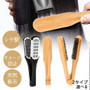 ヘアブラシ 挟むブラシ 豚毛 ツインブラシ 木製 ストレートヘアブラシ 髪 ヘアーブラシ くし ヘアケア 光沢 縮毛 静電気防止 プレゼント 母の日