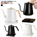 今だけ!ドリップケトル 0.8L ドリップケトル 1000W 自動電源OFF 空焚き防止 電気ケトル コーヒー 湯沸かし器 北欧 急速沸騰 電気ケトル 手入れ簡...