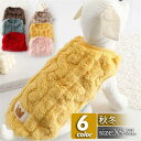 セール中! 半額セール 犬 服 犬の服 ドッグウェア 秋冬 犬用 トイプードル 超小型犬 中型犬 ペット用 猫 ねこ 柔らかい おしゃれ