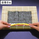 巻きす 並 竹製 巻きすだれ まきす 竹 巻き簾 すし巻き 巻き寿司 調理器具 竹製巻きす すだれ 寿司巻き 巻すだれ 手巻き寿司 恵方巻き 伊達巻 キッチン用...