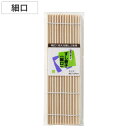 巻きす 21x24cm 細口すし巻き 竹製 巻きすだれ まきす 巻簾 巻すだれ 巻き簾 巻スダレ キッチン用品 調理用品 調理器具 細巻き 太巻き 巻き寿司 手...