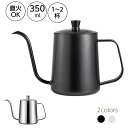コーヒードリップポット 350ml ステンレス 細口 ポット コーヒーポット 約1-2杯分 アウトドアケトル おしゃれ オシャレ シンプル 祝い ギフ