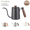 コーヒーポット ケトル コーヒードリップポット 目盛付き 天然木柄 600ml ステンレス コーヒー器具 カフェ 喫茶店 お茶用品