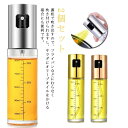 2個セット オリーブオイル 料理用 オイルミスト オイルスプレー 目盛り付き 油 醤油 調理器具 100ml 調味料ボトル レッシングボトル プレーボトル