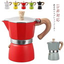 エスプレッソメーカー 直火 キッチン用品 おしゃれ コーヒーメーカー 3カップ モカエキスプレス 直火式エスプレッソマシン 6カップ 直火式エスプレッソメーカー...