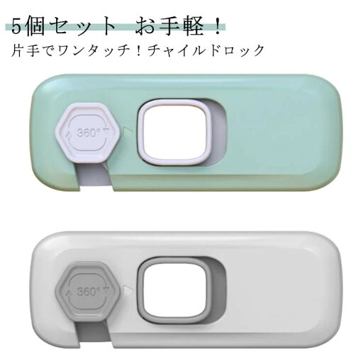 5個セット ドアロック チャイルドロック 網戸ロック 引き出しロック 引き戸 ストッパー 網戸ストッパー ベビーガード 扉 引き戸 引き出し 冷蔵庫 開き戸 赤ちゃん ストッパー ドア開け防止 引き戸 5個セット ドアロック チャイルドロック 網戸ロック 引き出しロック 引き戸 ストッパー 網戸ストッパー ベビーガード 扉 引き戸 引き出し 冷蔵庫 開き戸 赤ちゃん ストッパー ドア開け防止 引き戸