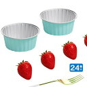 カップ 1組(24個) プリン ムース 焼き アルミホイル ケーキ 蓋付き 使い捨て ベーキング ボウル 高温 耐性 お菓子 教室 ギフト プレゼント ベーキン...