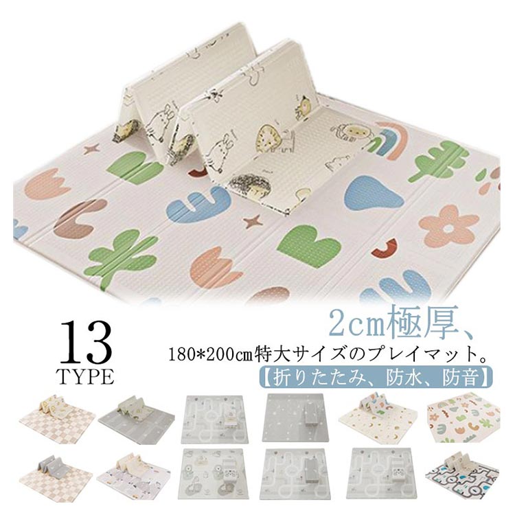 プレイマット 折りたたみ シームレス 2cm 厚手 ベビーマット 赤ちゃん ベビー 子ども プレイマット クッションマット お昼寝 床暖房対応 リバーシブル 防音 防水 抗菌 極厚 大判 180*200cm コンパクト収納 春夏秋冬 おしゃれ