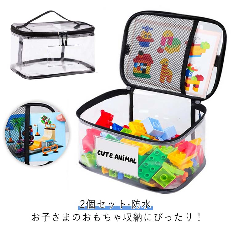 ブロック収納ボックス ブロック ソフト 収納ケース 収納袋 透明 クリア バッグ 持ち手付き おもちゃ箱 おもちゃ収納 ファスナー付き ケース 片付け 軽量 折りたたみ可 子供部屋 ソフトボックス ビニール 防水 防湿 防塵 おもちゃ 収納 袋