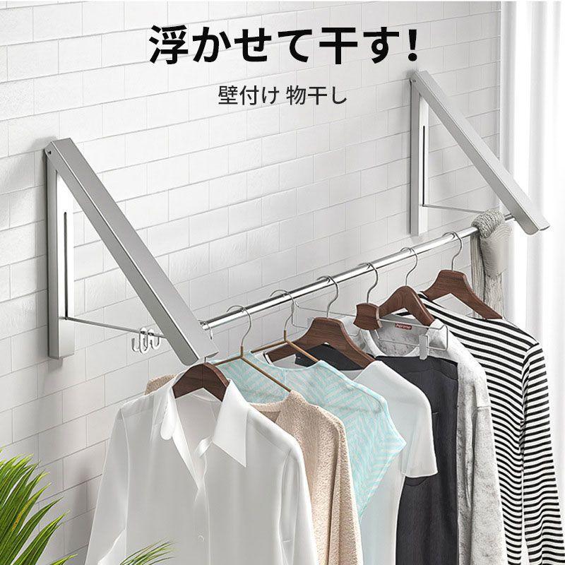 壁付け物干し 浮かせて干す！ 物干し 室内 部屋干し グッズ 壁付け 便利 屋内 竿 取り付け簡単 布団干..