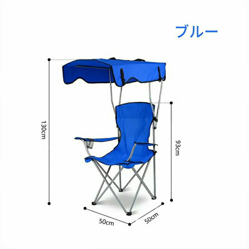 アウトドアチェア 日よけ 折りたたみチェア 椅子 イス UVカット キャンプチェア おしゃれ アウトドア ..