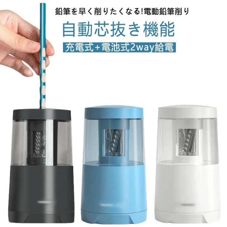 充電式 鉛筆削り 電動 おしゃれ 小学生 鉛筆 ミニ 自動 usb 電池式 2way給電 子供 おしゃれ 静音 小型 ..