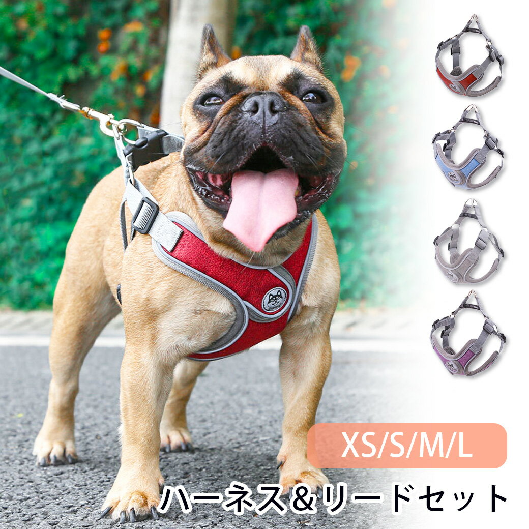 リード 犬 ハーネス 小型犬 中型犬 大型犬 猫 ウサギ 選べる4色 ミニチュアダックス ペットグッズ 犬猫..