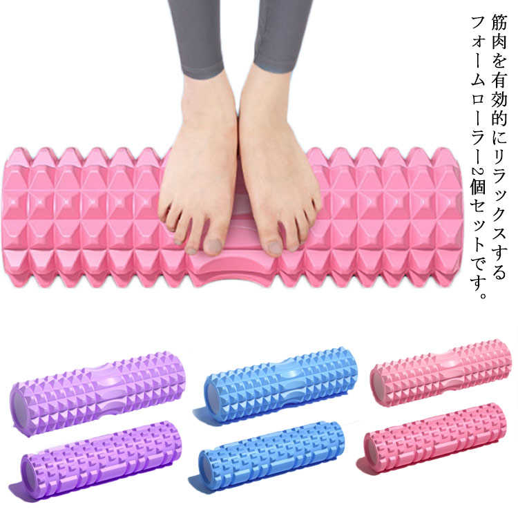 フォームローラー ヨガポール 2個セット ストレッチローラー ストレッチ用ポール ヨガローラー 筋膜リリース エクササイズ マッサージ ショート ポール フォー...