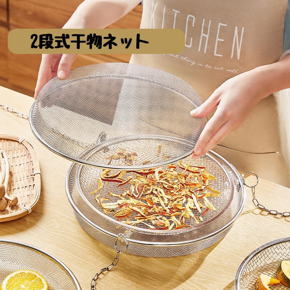 グリッド 頑丈 干物 食物乾燥 ステンレス 食器干し ドライフルーツバスケット 2段 干し網 干し野菜 干しかご 網 水切り 2段