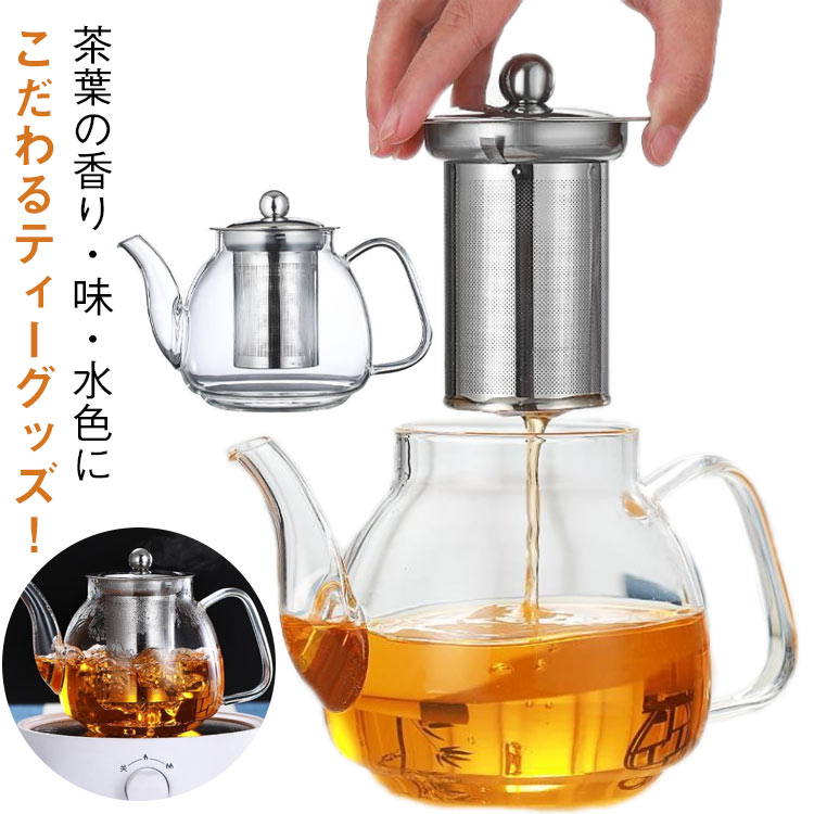 ティーポット 茶ポット 大容量 茶こし付き 耐熱ガラス 割れにくい 透明ガラス ステンレス 急須 花茶 麦茶 紅茶 家庭用 業務用 蓋付き 直火可 IH対応 フルーツティー リーフティー 送料無料