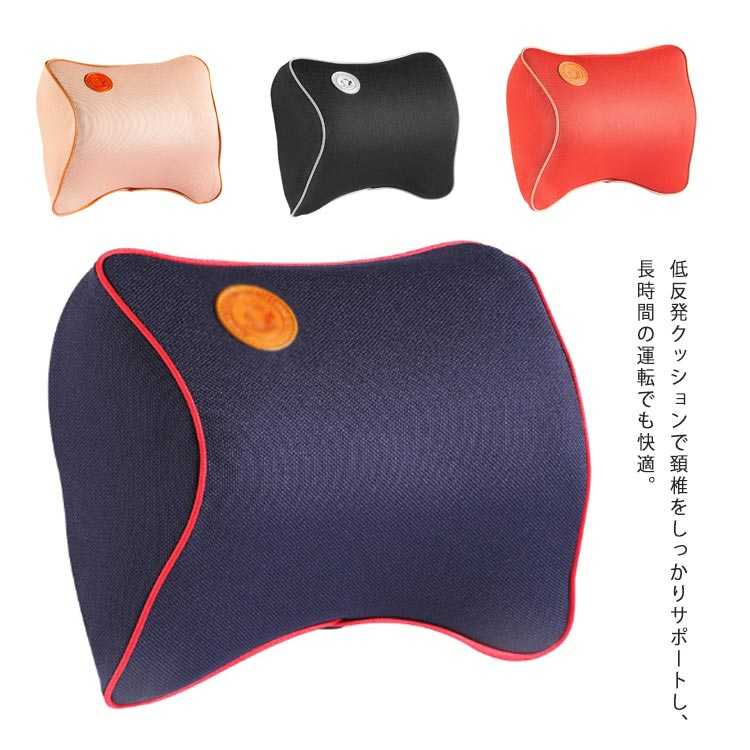 カー ネックパッド 車用 ネックピロー 首枕 シート枕 ネッククッション 低反発ウレタン 車椅子枕 ヘッドレスト 洗える 頚椎サポート カー用品 車載
