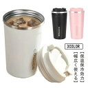 コーヒー ステンレスボトル プレゼント タンブラー 持ち運び 保温 保冷 蓋付き おしゃれ ふた付き 380ml ステンレス マグボトル マイボトル 真空断熱 ...