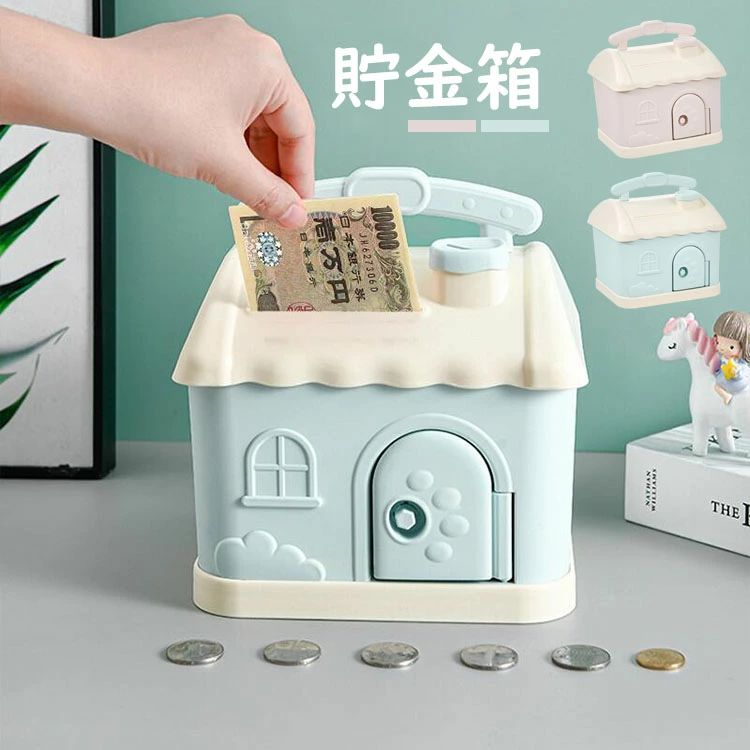 貯金箱 おしゃれ マネーバンク 子供 硬貨 コイン お札 手提げ金庫 おもちゃ 大容量 小銭投入ボックス ..