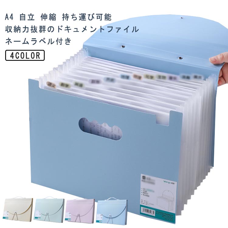 書類ケース 伸縮 収納 ネームラベル付 a4 薄型 防水 自立 13ポケット ファイル収納 ドキュメント 密閉..