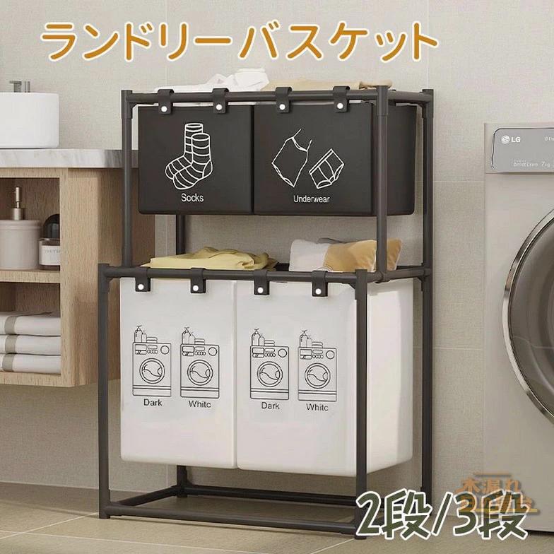 ランドリーラック 洗濯機ラック スリム 収納棚 突っ張り ラダー はしご 棚2段3段 省スペース かご