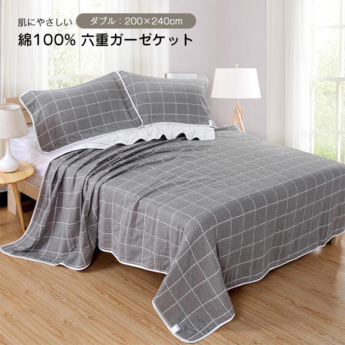 ガーゼケット 6重 タオルケット ダブル ガーゼ掛け ガーゼタオルケット 綿100% やさしい 夏 吸湿 通気 ..