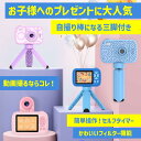 トイカメラ キッズカメラ 三脚付き 子供用 カメラ デジカメラ 32GSDカード付 おもちゃ プレゼント ギフト 誕生日 女の子 男の子 クリスマス