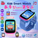 新春セール\日本企業・1年保証/ キッズ腕時計 スマートウォッチ 子供 腕時計 8GB内蔵 35万画素 カメラ 知育玩具 男の子 女の子 小学生 誕生日プレゼン...