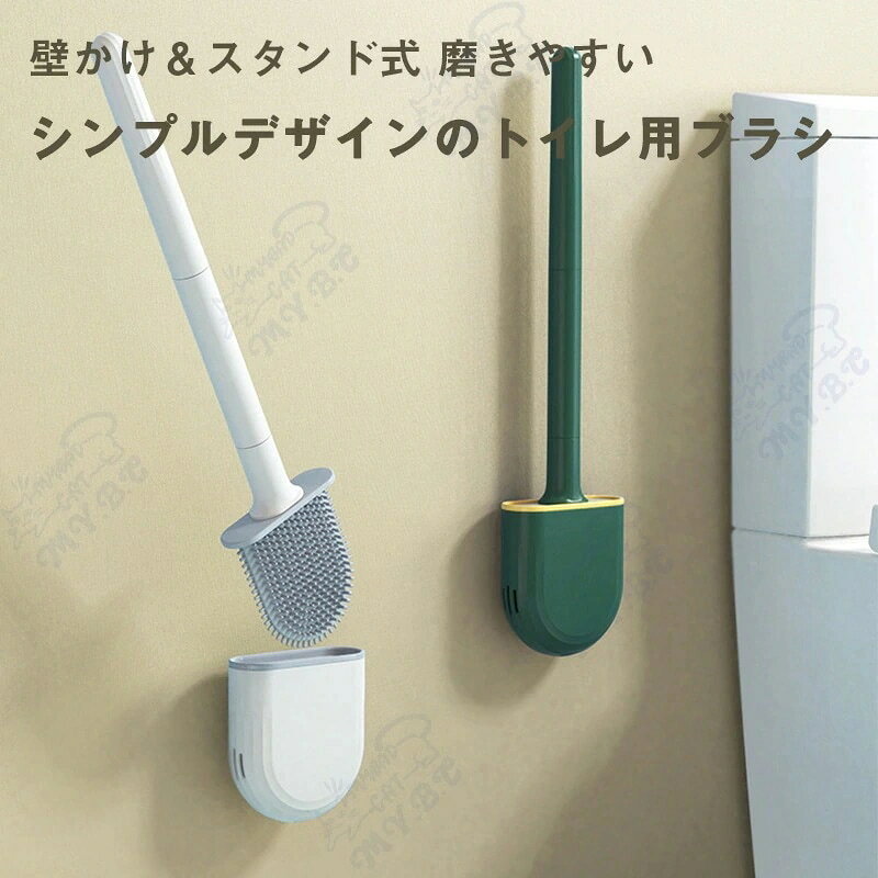 壁掛け トイレブラシ おしゃれ 収納 一体型 トイレブラシセット 掃除用品 ブラシ 便器ブラシ2571
