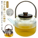 1L 耐熱 ガラス ティーポット おしゃれ かわいい 1000ml 大容量 丸い ガラスティーポット 耐熱ガラス 蓋 茶漉し2個付き 蓋付き