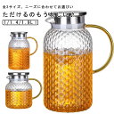 ガラスピッチャー 1000ml ティーポット 1400ml 水差し00ml 耐熱耐冷 耐熱ガラス 直火対応 大容量 麦茶 ポット ガラスティーポット冷水筒 冷水...