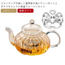 600ml 直火可 800ml 2点セット ティーセット ガラスティーポット 1000ml ティーポット 耐熱ガラス ガラス 急須 ティーフォーツー