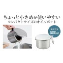 ふるさと納税 三条市 小さなオイルポットFor油(ユウ) キッチン用品 オイルポット キッチンツール【010S089】