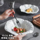 激安セール 野菜皿 異形皿 スープ皿 サラダ皿 食器 冷菜皿 デザインセンス 甘いひだ盛り皿 パスタ皿