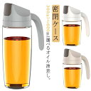 オイルボトル 600ml 300ml 油ボトル 油差し オイル差し 醤油差し 調味料ボトル ガラス 液だれしない 密閉ケース ドレッシングボトル 調味料入れ キ...