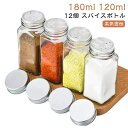 高気密性 卓上 スパイスボトル 1ml 調味料入れ 保存 12個セット ガラス製保存容器 12個セット 0ml 調味料ストッカー 多段階調味料