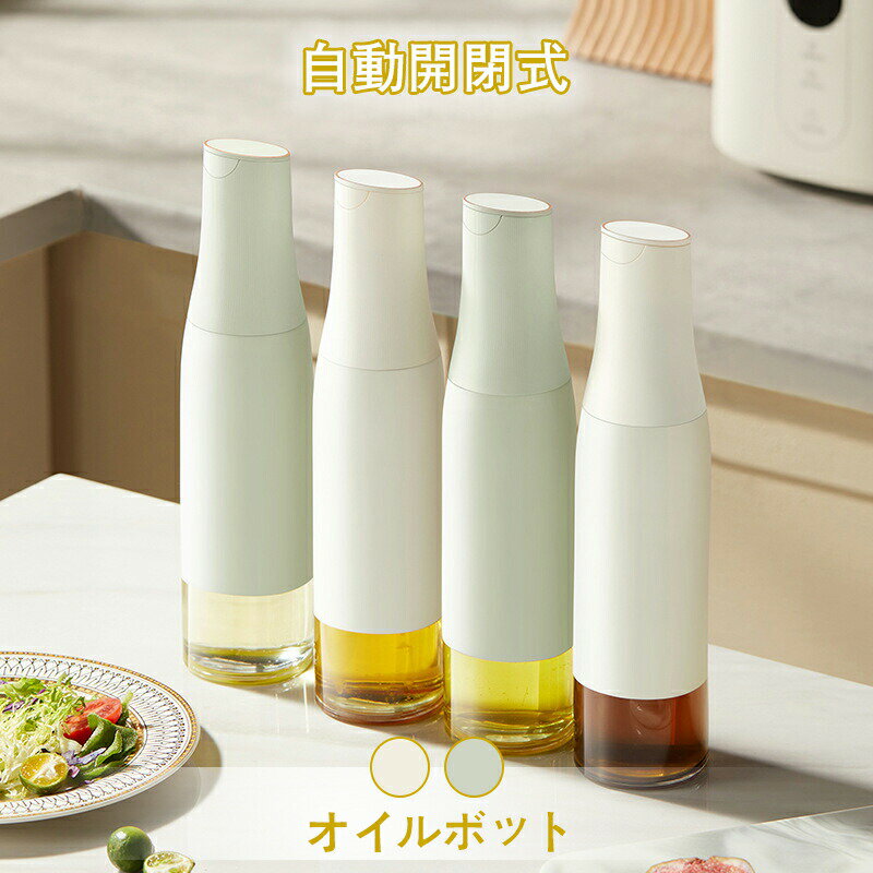 オイルボトル ガラス 液だれしない 調味料ボトル おしゃれ 油差し 550ml 自動開閉 片手 スタイリッシュ..