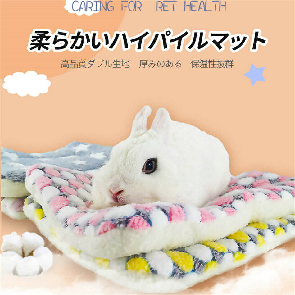 ハイパイルペットマット ふんわりとした 手触り感良い 無臭無毒 ブランケットのように 防寒保温 通気性..