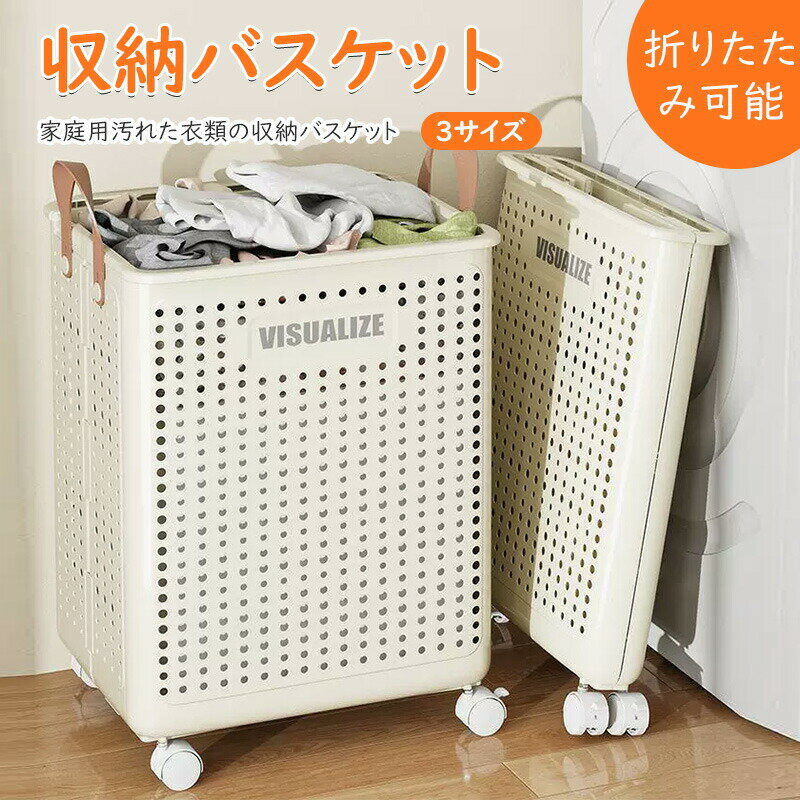 ランドリーバスケット 洗濯かご 折りたたみかご スリム 折りたたみ 洗濯 大容量 軽量 キャスター 移動籠 キャリーカゴ 革持ち手 折りたたみ ランドリーバッグ コンパクト 省ス
