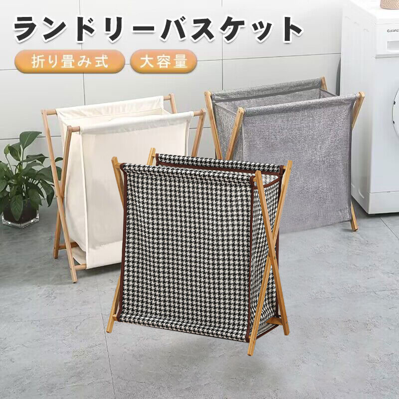 ランドリーバスケット 折りたたみ ランドリーボックス ランドリー収納 洗濯かご 収納ボックス 洗面所 収納ケース 洗濯物入れ 脱衣かご カゴ シンプル おしゃれ 北欧