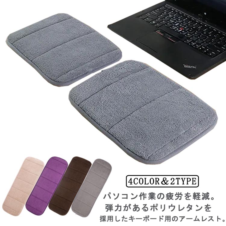 クッション 腕置き 布 アームクッション マット リストレスト キーボード パソコン 手置き台 ロング ハ..