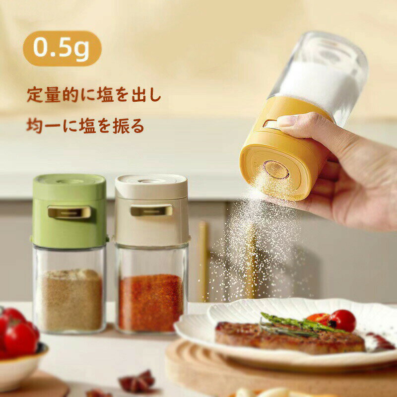 調味料入れ 2個セット 調味料ポット 1回0.5g ガラス製 加圧式 塩入れ 塩を定量 砂糖入れ 水洗可能 使い..