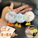 2点セット キーホルダー ぬいぐるみ おしゃれ 動物 かわいい キーリング バッグチャーム 女性 男性 キーホルダー ギフト プレゼント 雑貨 グッズ かわいい...