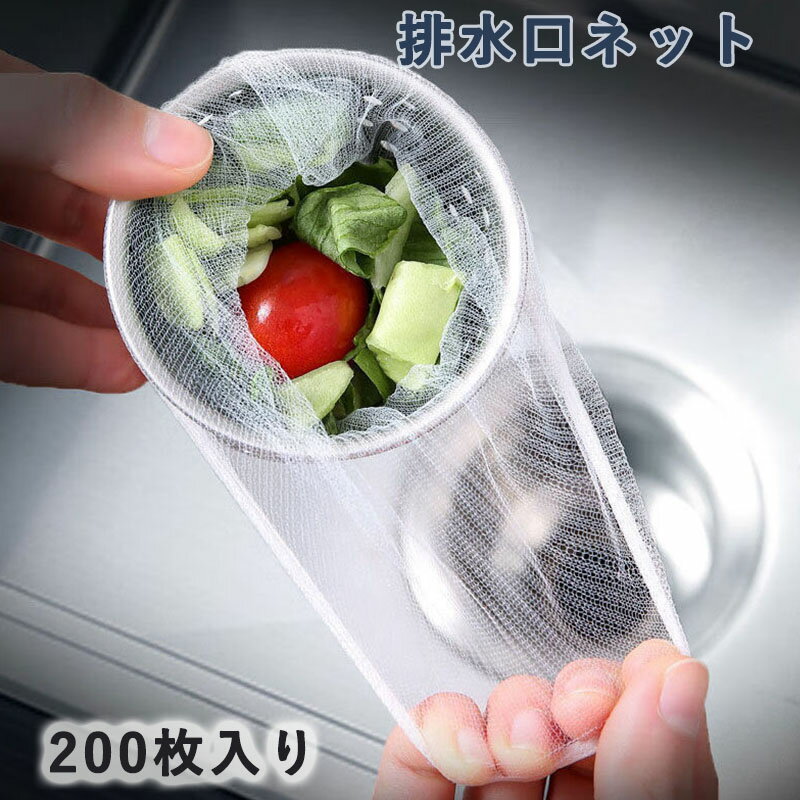 【200枚】排水口ネット 浅型使い捨てフィルター 洗面台 ヘアキャッチャー 髪の毛 細かなゴミ キャッチ ..